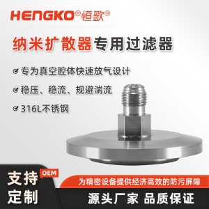 DF系列擴(kuò)散器專用納米級(jí)過濾器_低壓款氣體過濾器