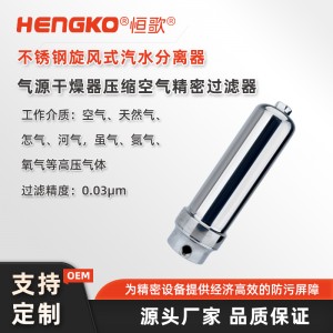 不銹鋼旋風式氣水分離器_氣源過濾器_壓縮空氣精密過濾器