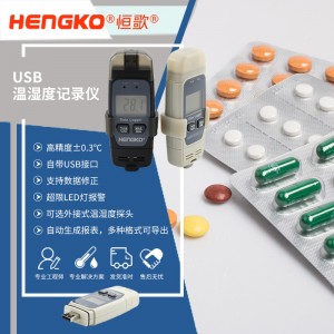 恒歌藥品儲運溫濕度物聯(lián)網(wǎng)自動監(jiān)測系統(tǒng),自動保存數(shù)據(jù)usb藥房溫濕度記錄儀溫濕度校驗專用儀表