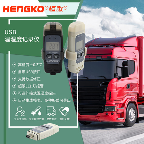 溫濕度物聯(lián)網(wǎng)-USB溫濕度記錄儀