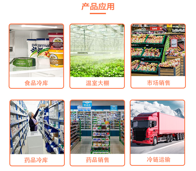 恒歌冷鏈追溯監控系統